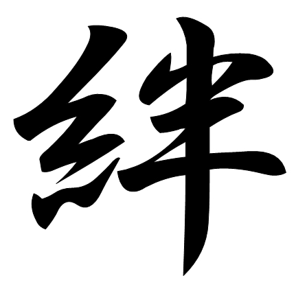 kizuna1